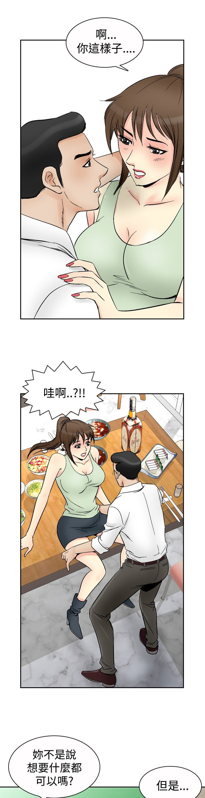 错综的情感漫画漫画,第83章传染1图