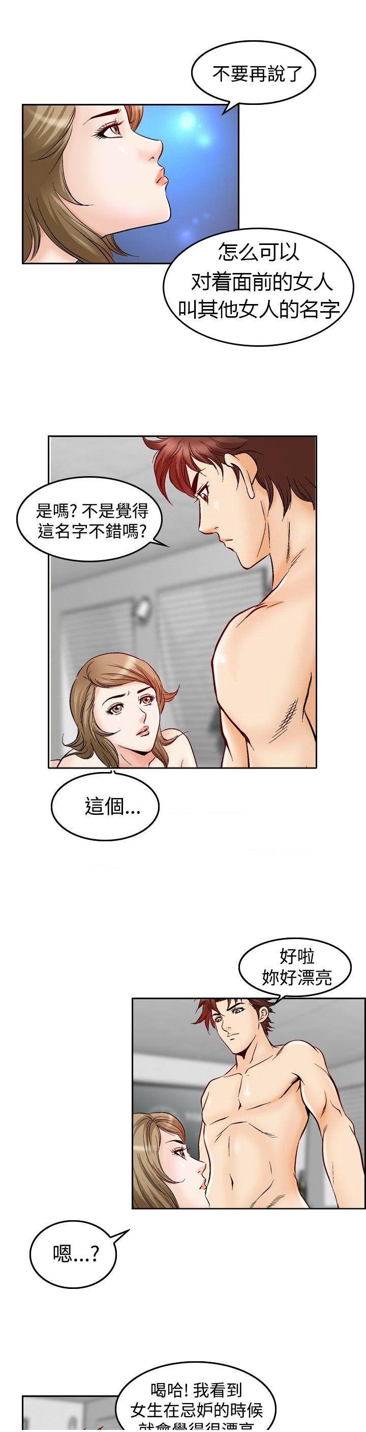 情感系统漫画漫画,第58章高手2图
