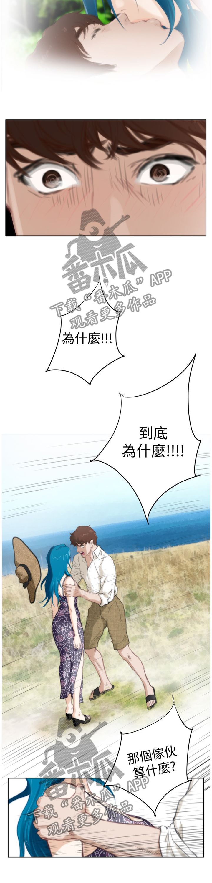 不同视角画漫画漫画,第113话 推理2图