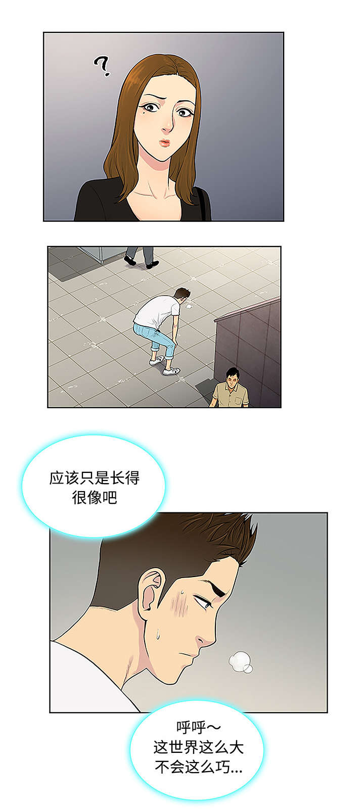 社死进行时漫画漫画,第41章再见2图