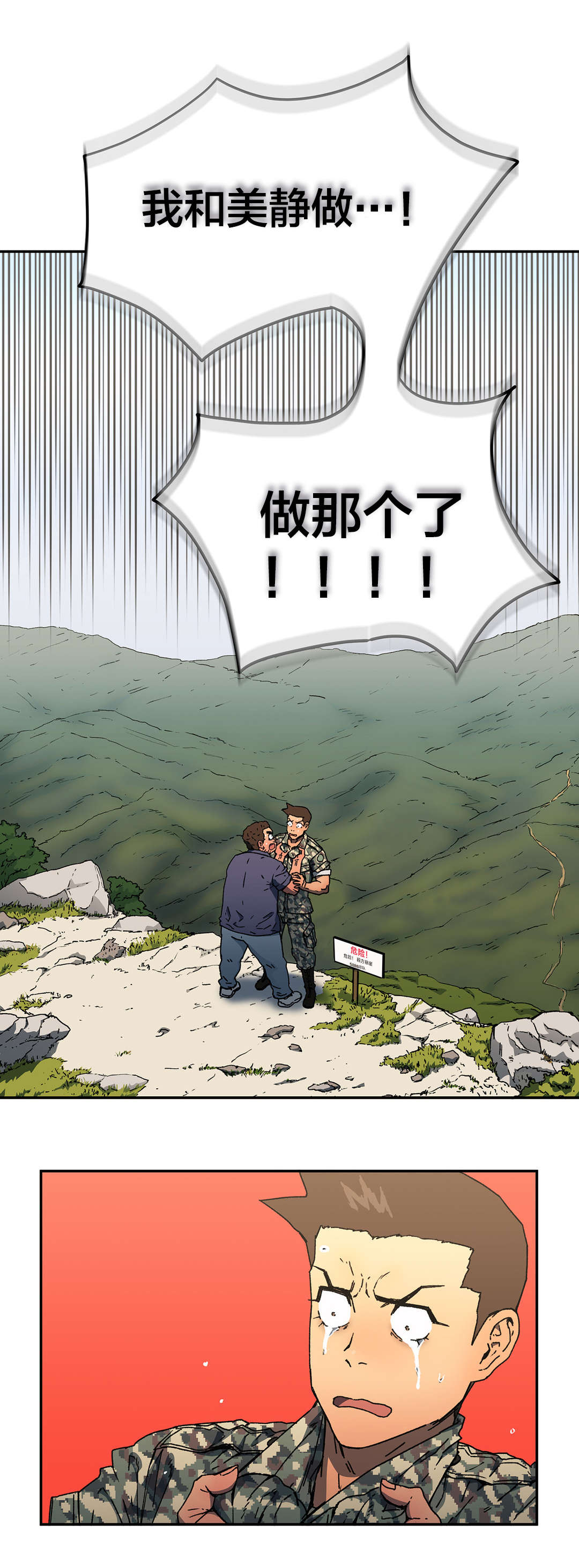 红色密语漫画,第75章拜托了2图