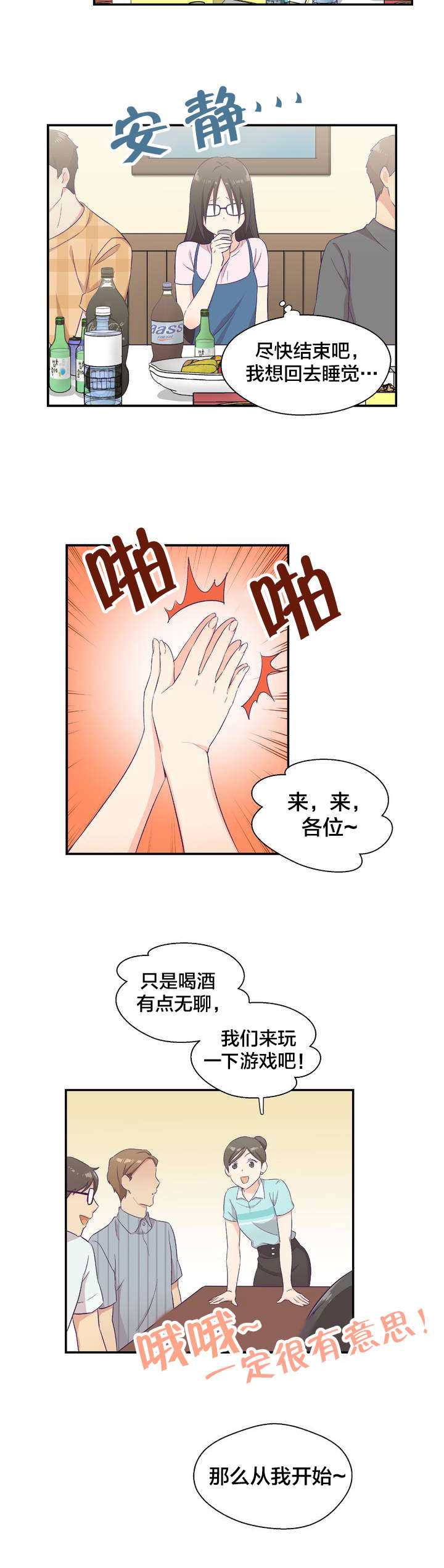 保持距离感漫画漫画,第2章印象游戏2图