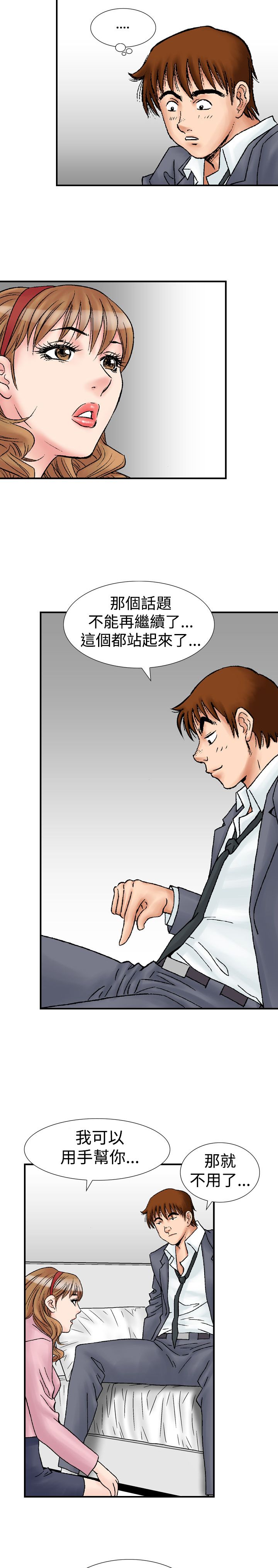 漫画错爱小说漫画,第26章郊游1图