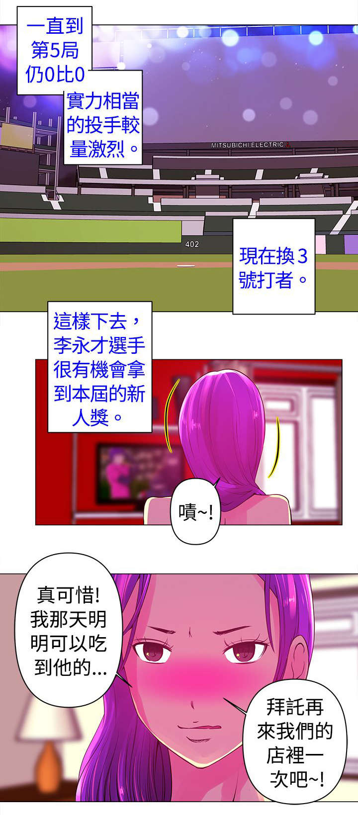 稳定的关系漫画漫画,第8章对手2图