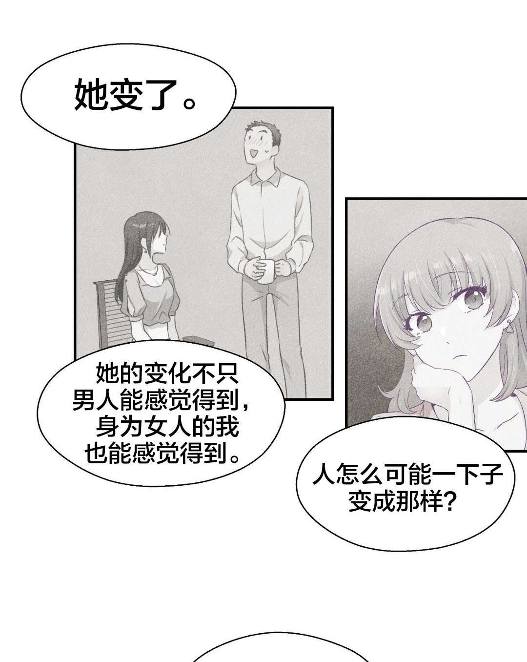 保持距离感漫画漫画,第11章危险1图