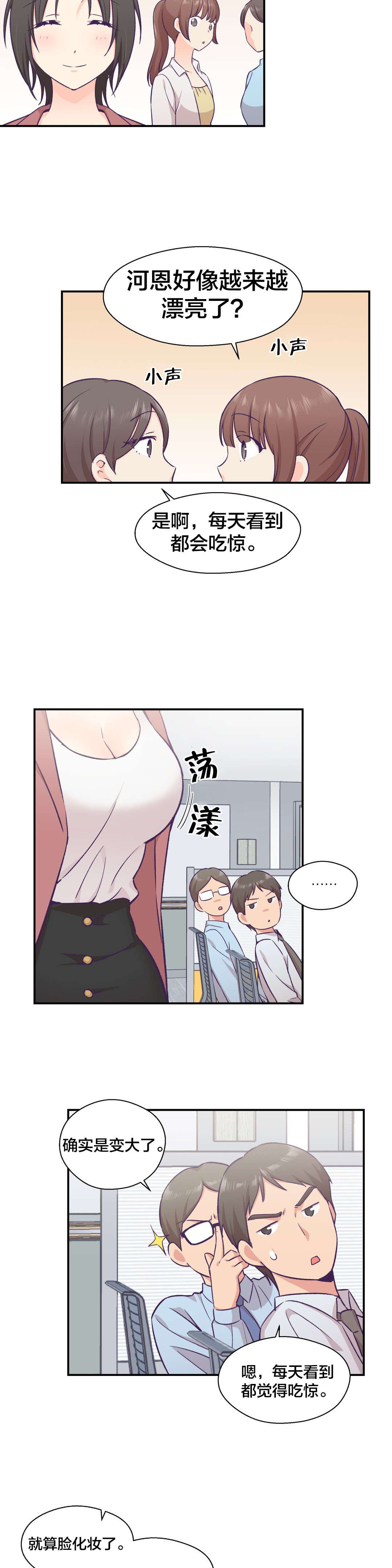 保持距离感漫画漫画,第25章无法改变的东西2图
