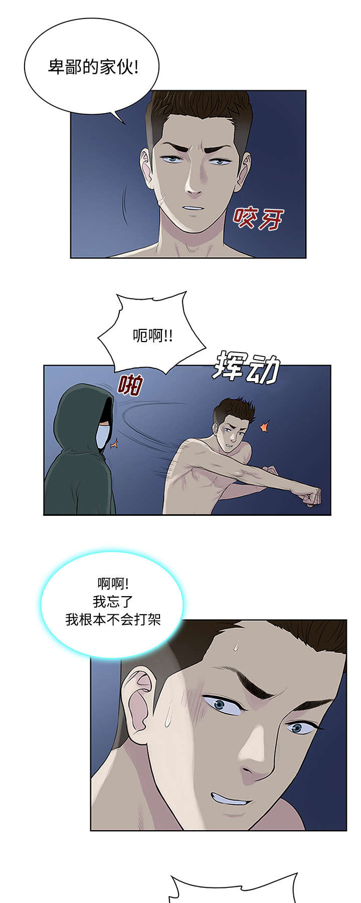 社死进行时漫画漫画,第33章真相1图