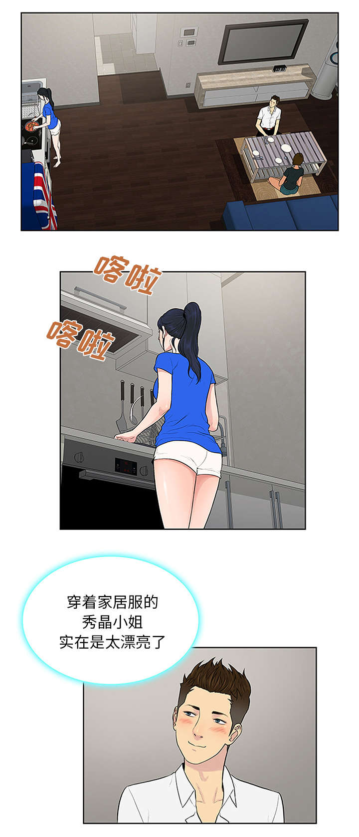 社死现场漫画漫画,第36章醉酒1图