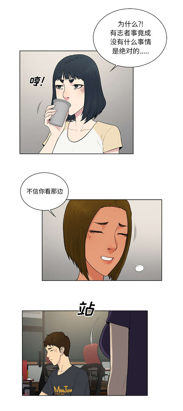 社死进行时漫画漫画,第71章两个人1图