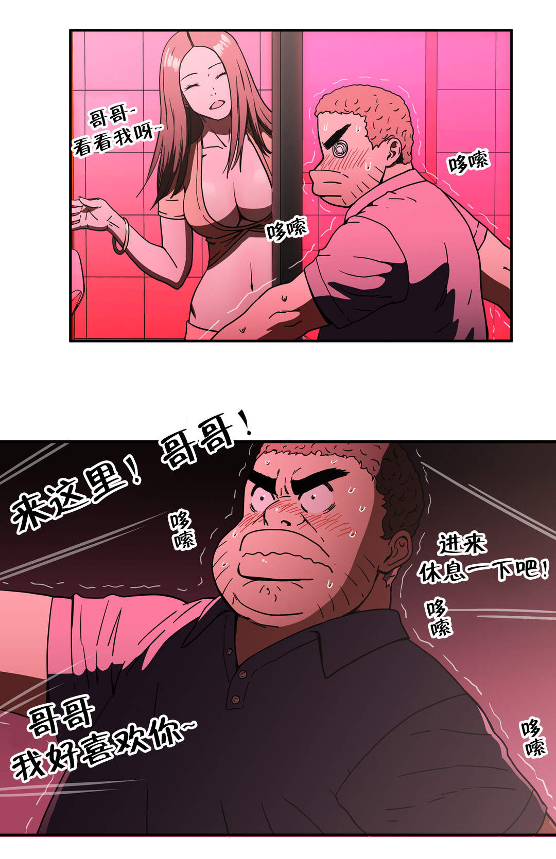 红色密语漫画,第40章更火辣的地方2图