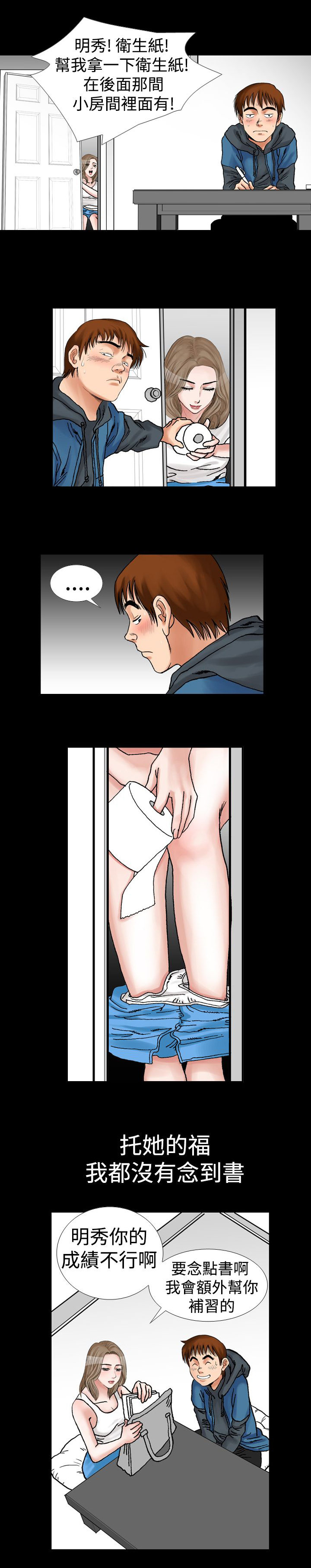 错撩漫画推荐漫画,第14章喝酒1图