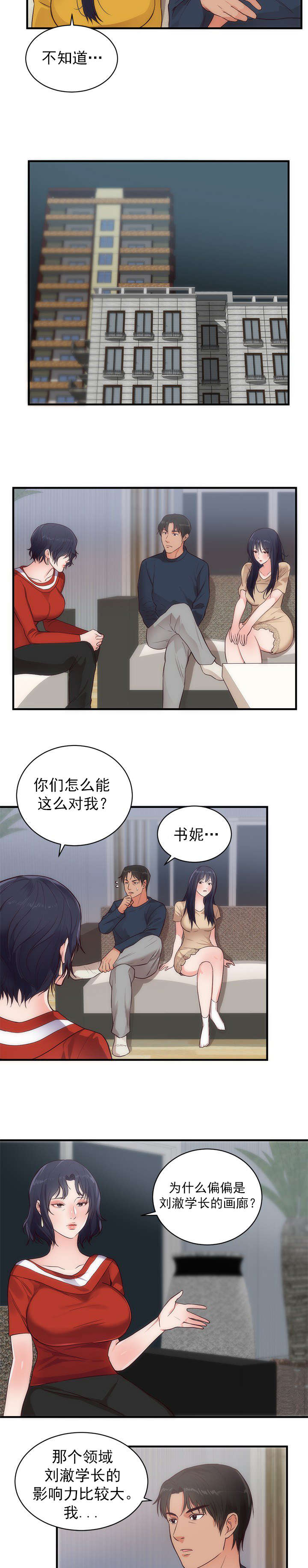 美味佳肴ep8漫画,第38章郁闷2图