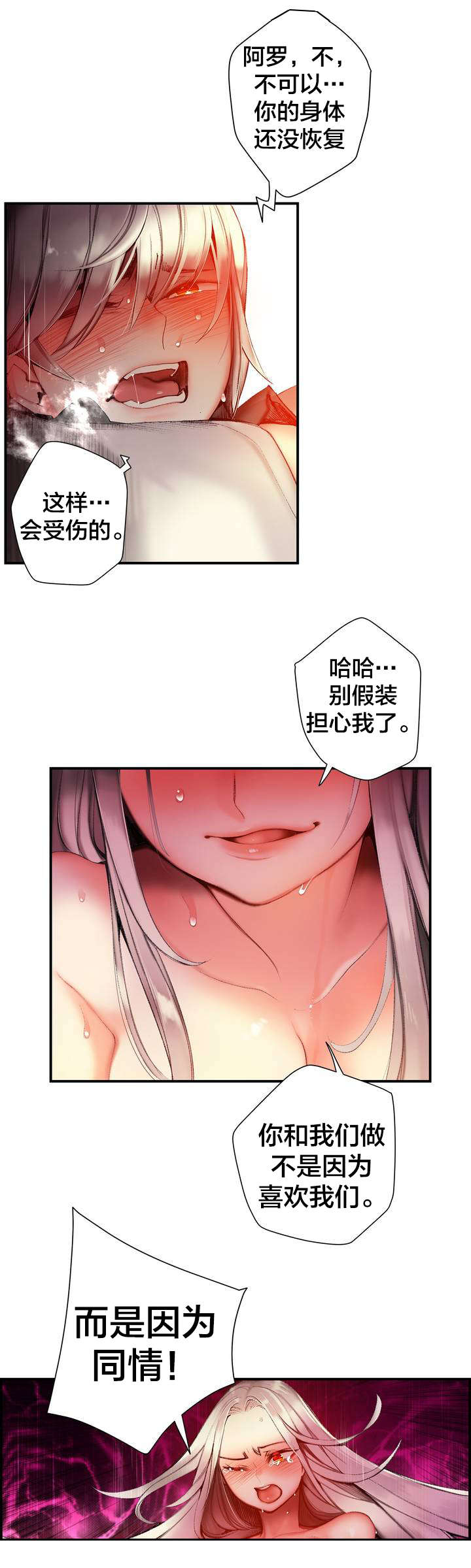你可别乱来啊漫画漫画,第83章抱歉1图