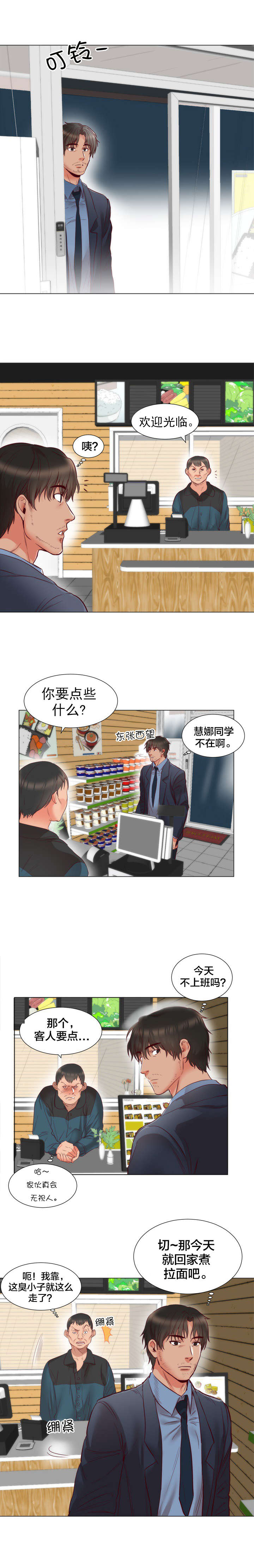 美味佳肴ep8漫画,第7章委屈1图