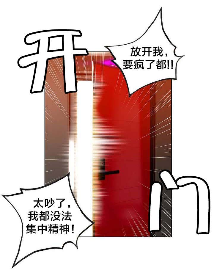 你可别乱来啊漫画漫画,第7章红色的瞳孔2图