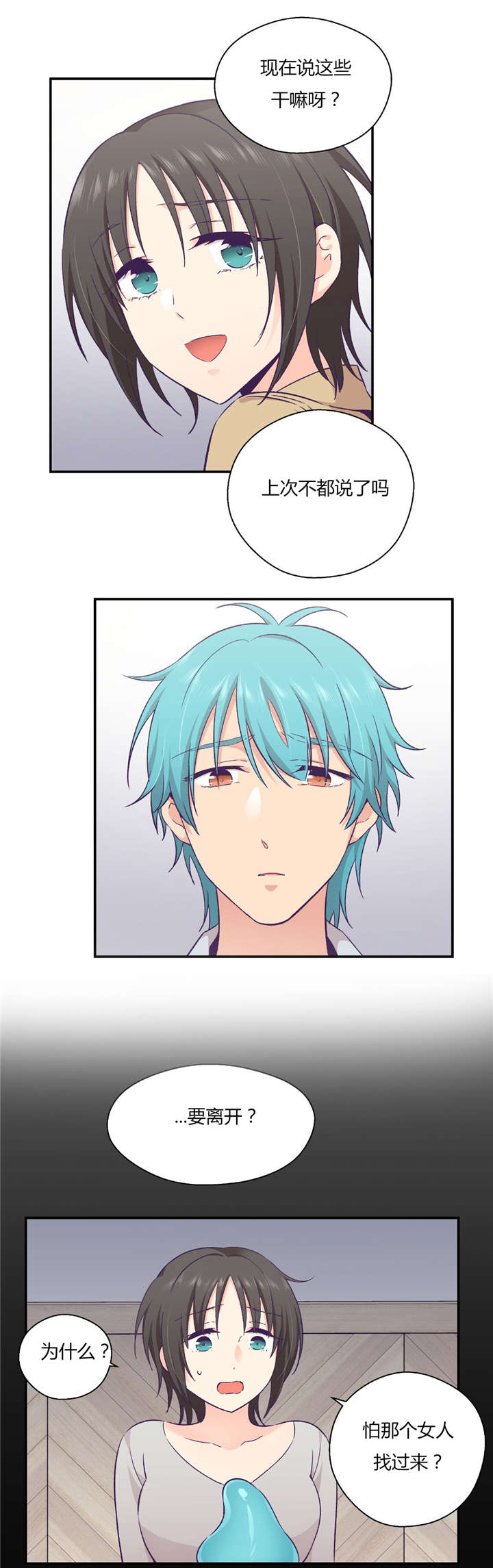 保持距离感漫画,第37章完美的结局2图
