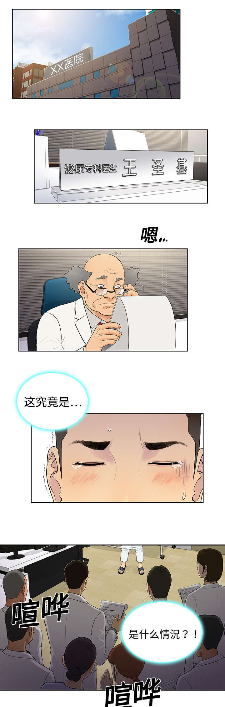 社死进行时漫画漫画,第6章治疗1图
