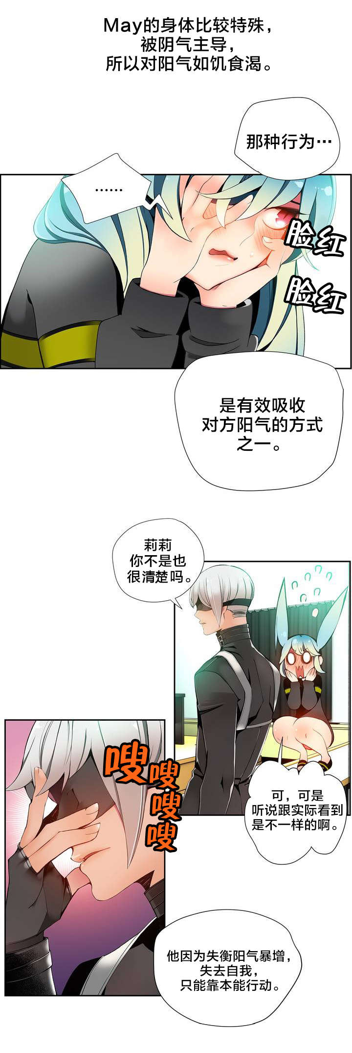 你可别闹啊兄弟表情包漫画,第18章May的能力1图
