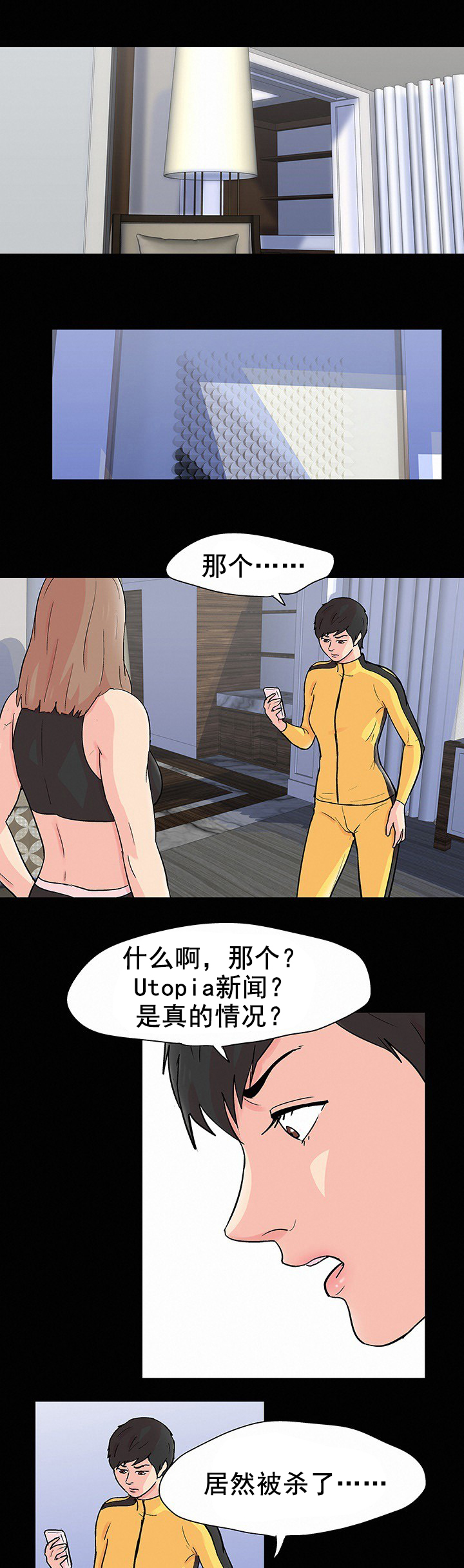 霸凌漫画漫画,第3章：答应6图