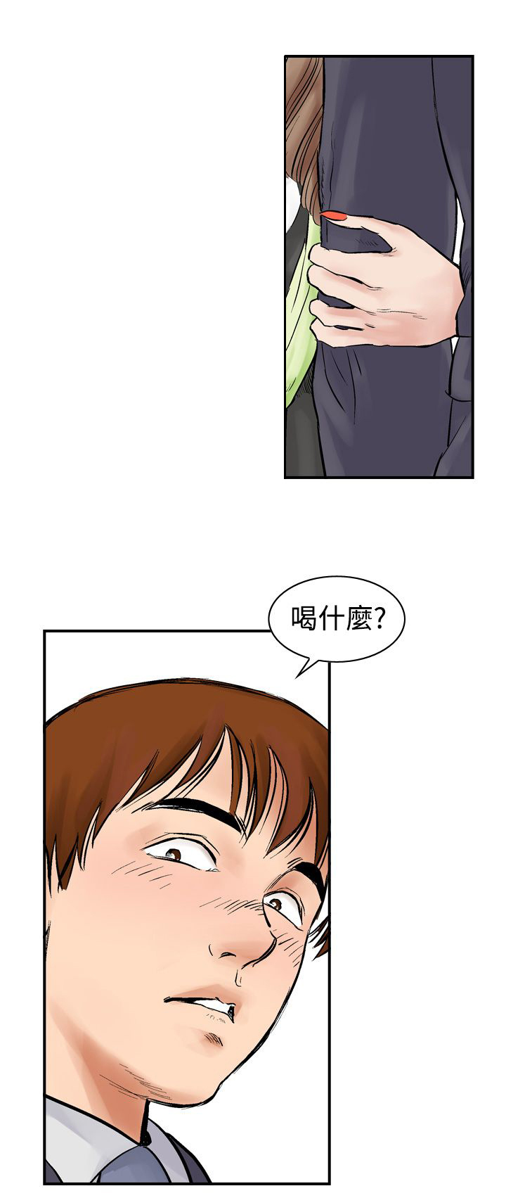 错综关系 免费漫画漫画,第3章续摊1图