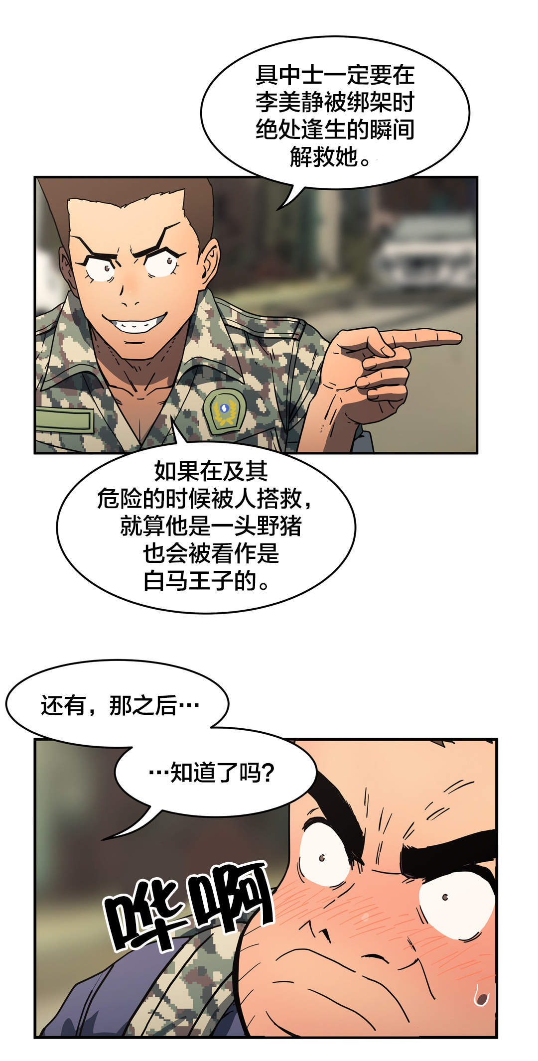 打屁股漫画漫画,第50话 50_第五十话  牢骚9图