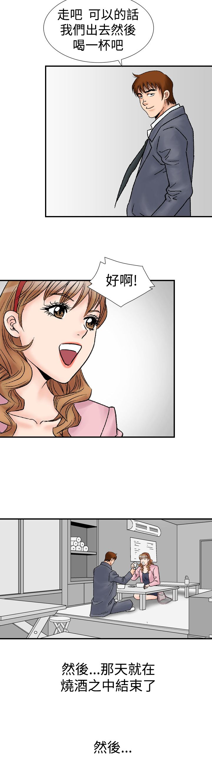 漫画错爱小说漫画,第26章郊游2图