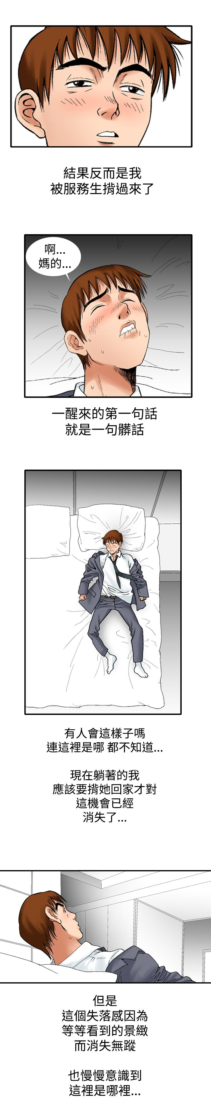 错综的情感漫画漫画,第15章酒醒2图