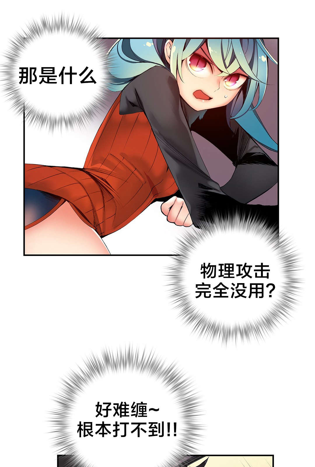 你别乱来漫画全集漫画,第43章难缠的怪物2图