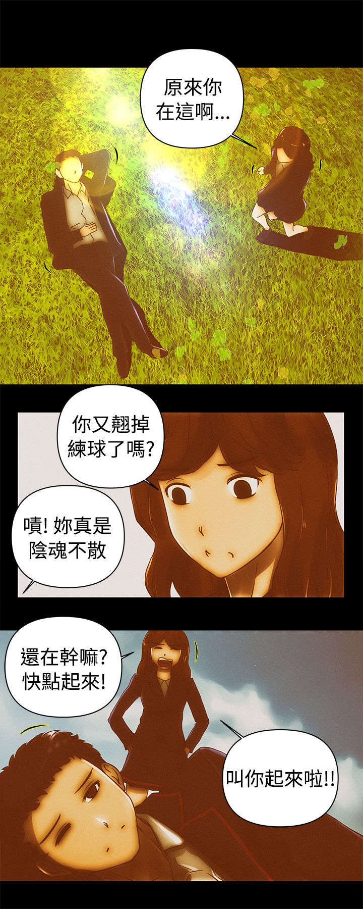 非健全关系免费漫画漫画,第51章完结1图