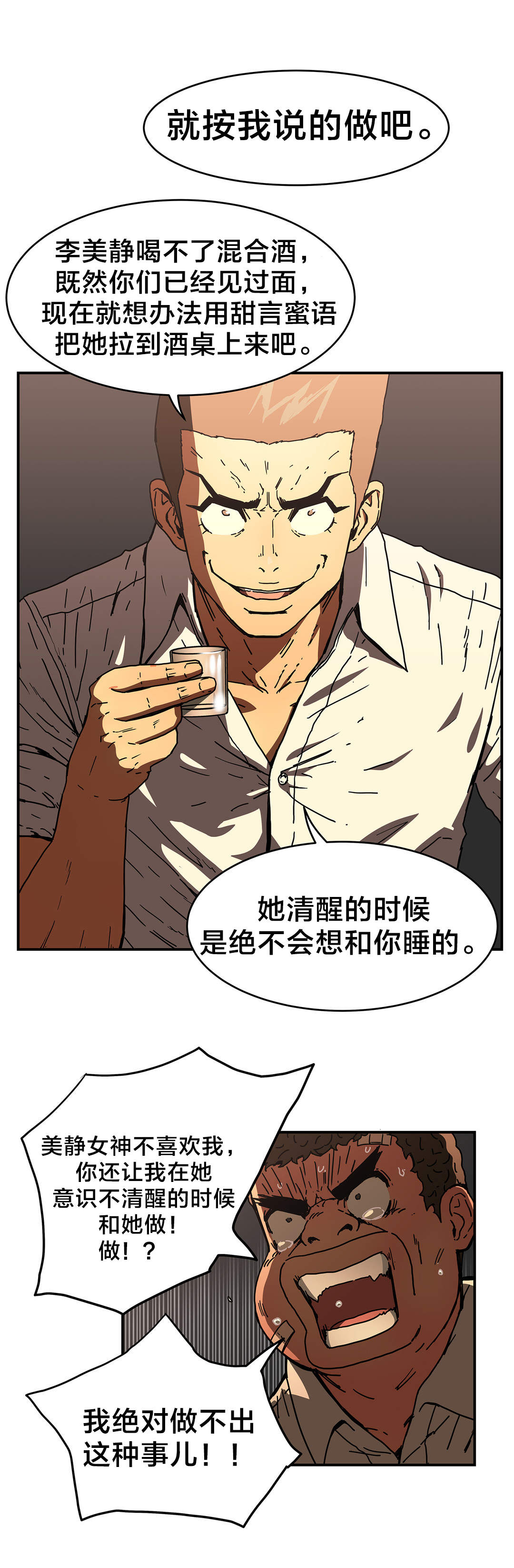 红色密语漫画漫画,第52章告诉我1图