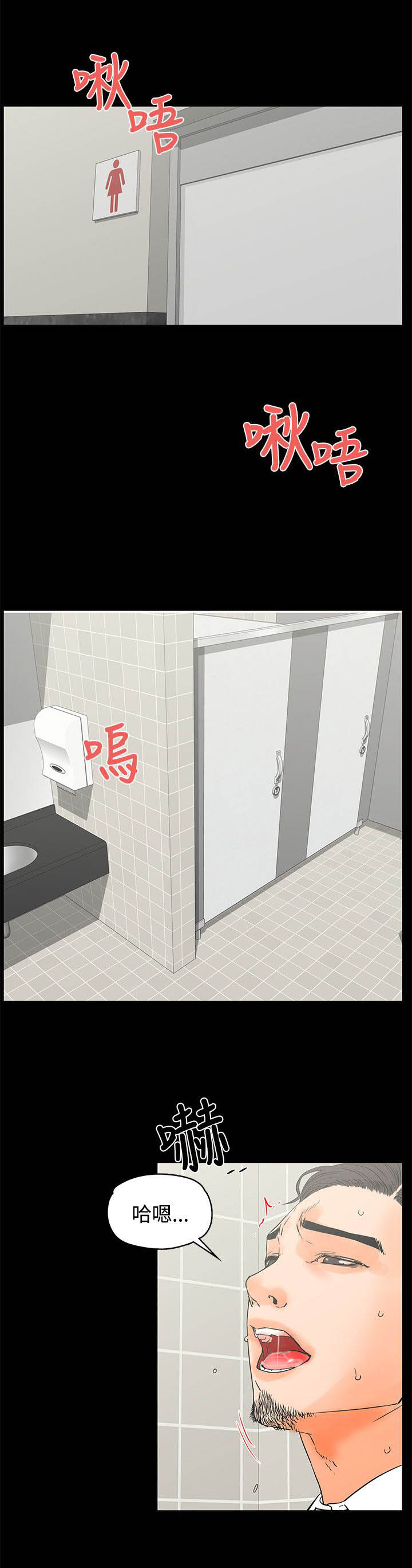 爱的继承人漫画漫画,第21章女厕2图