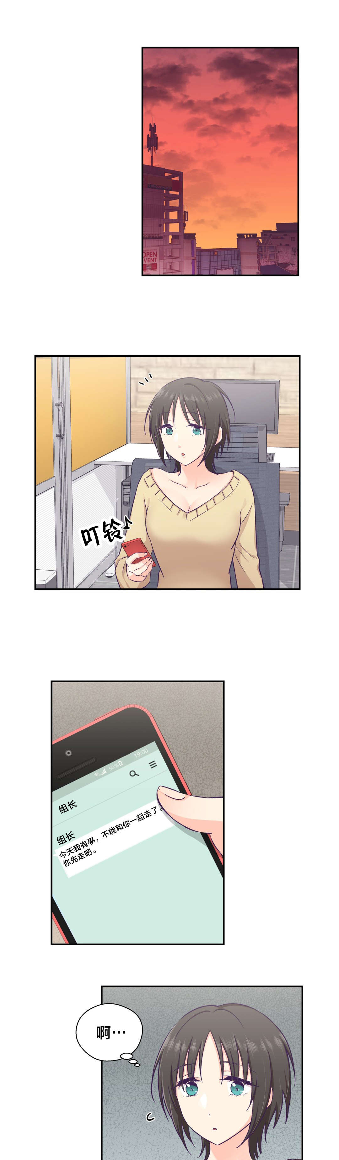 保持距离感漫画漫画,第24章改变1图