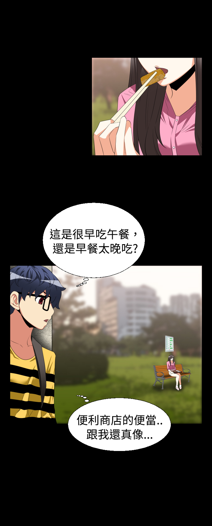 隔壁饭桶漫画,第22话 询问4图