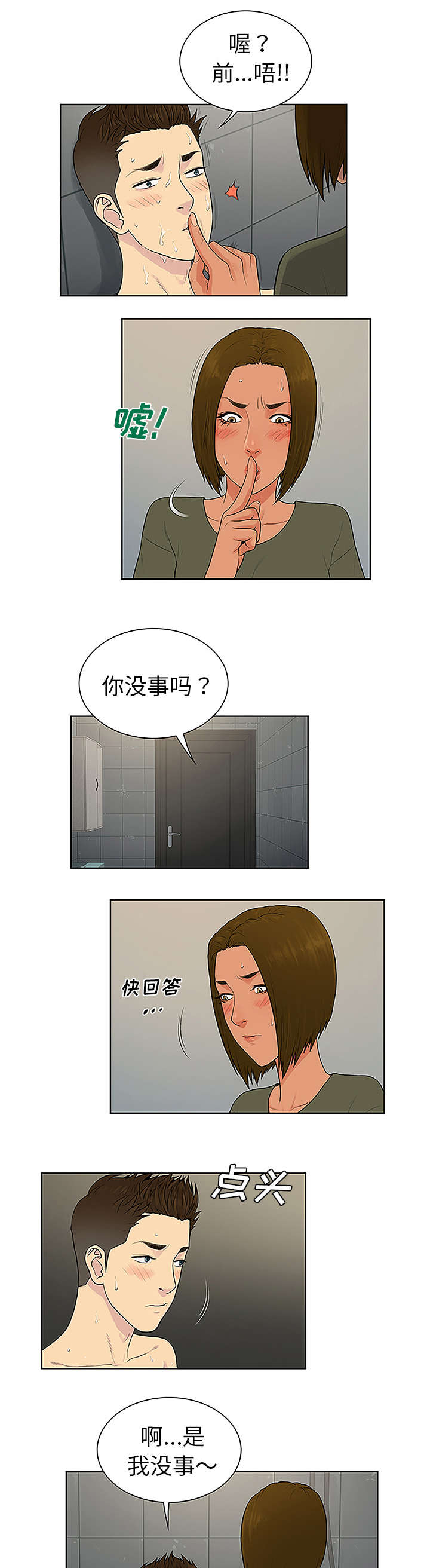社死进行时漫画漫画,第39章不可思议1图