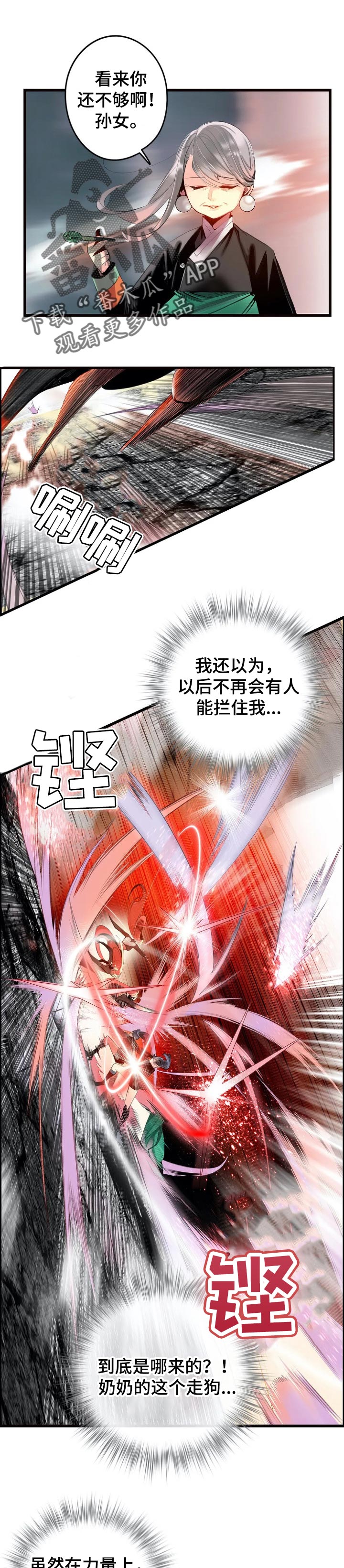 你可别动心全文免费阅读漫画,第130章黑暗和孤独2图