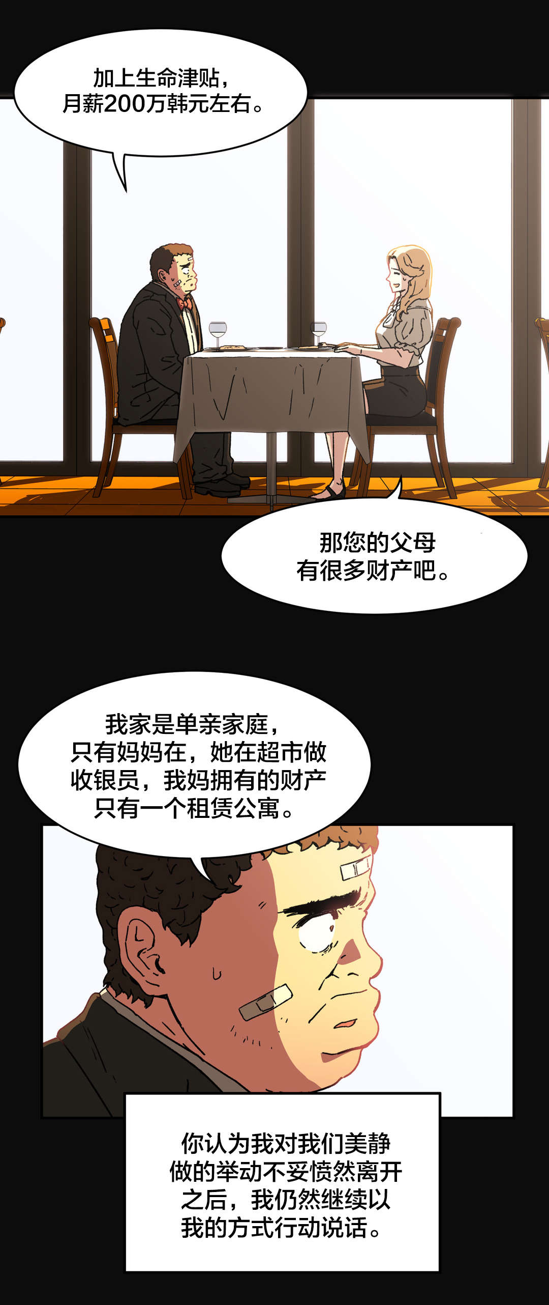 红色的秘密漫画,第87章不用担心2图