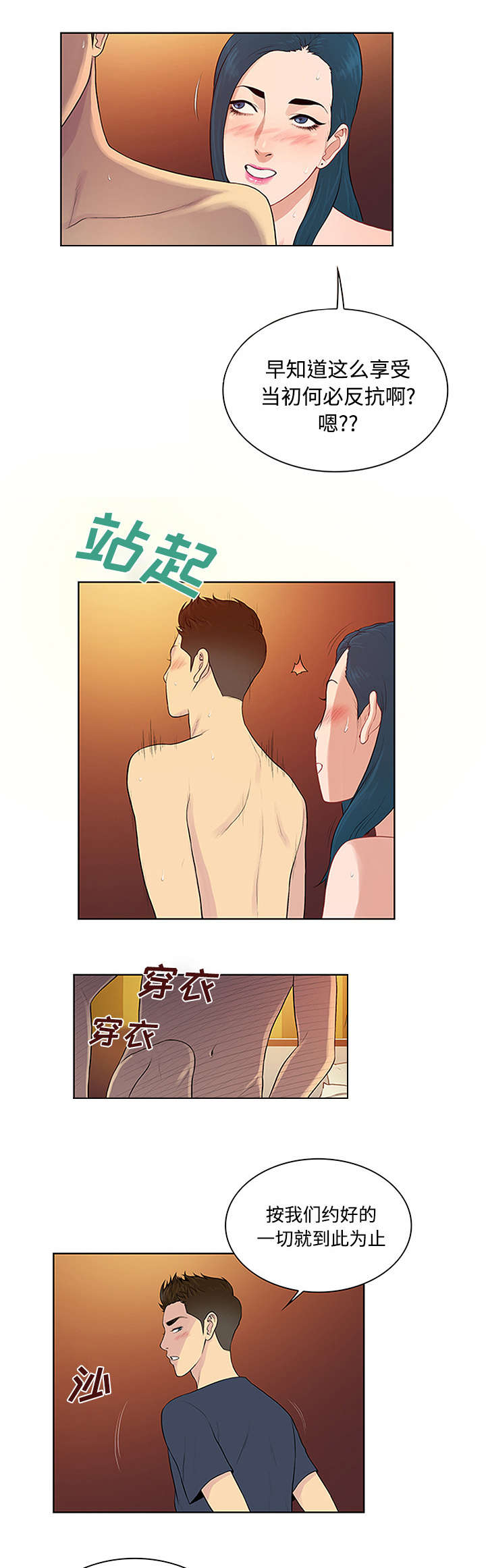 社死进行时漫画漫画,第27章谜团2图