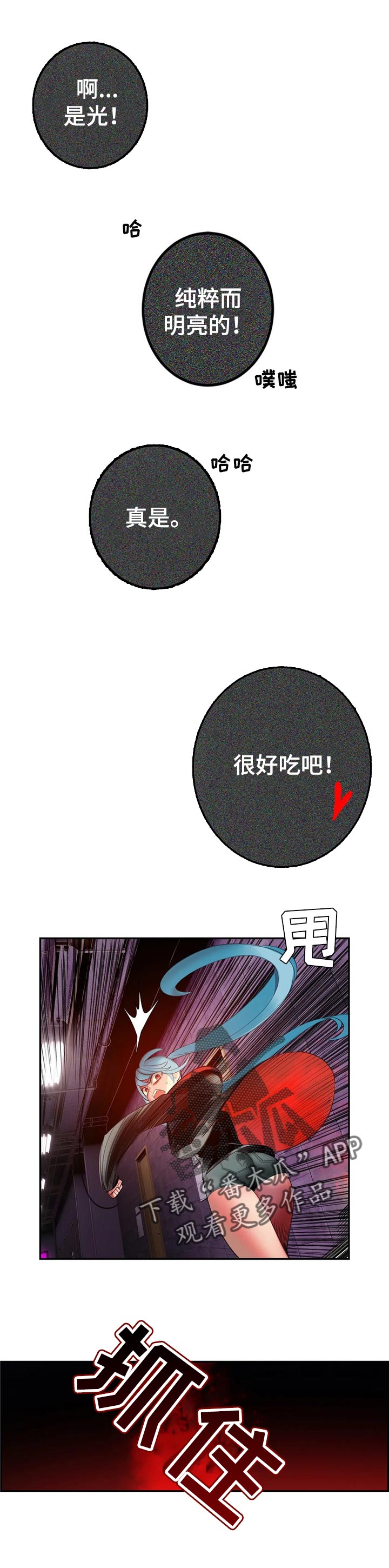 没有话筒也听得见漫画漫画,第80话 失望7图