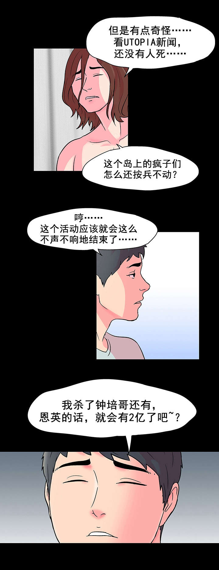 监狱题材的漫画漫画,第10章：直来直往2图