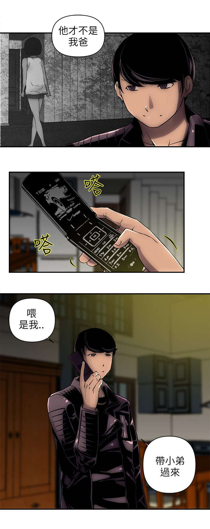 三人成众漫画漫画,第5章灵芝茶1图