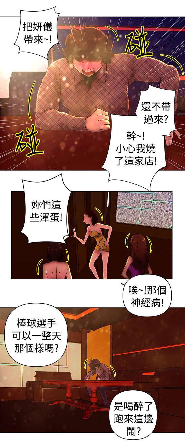 赏罚关系漫画漫画,第4章：想让你幸福4图