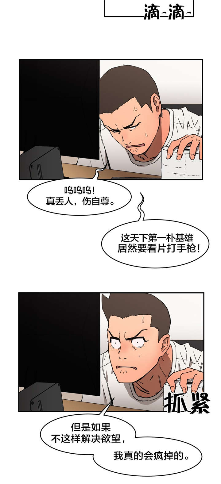 老师的惩罚漫画阅读无删减漫画,第25话 25_第二十五话  吻我9图