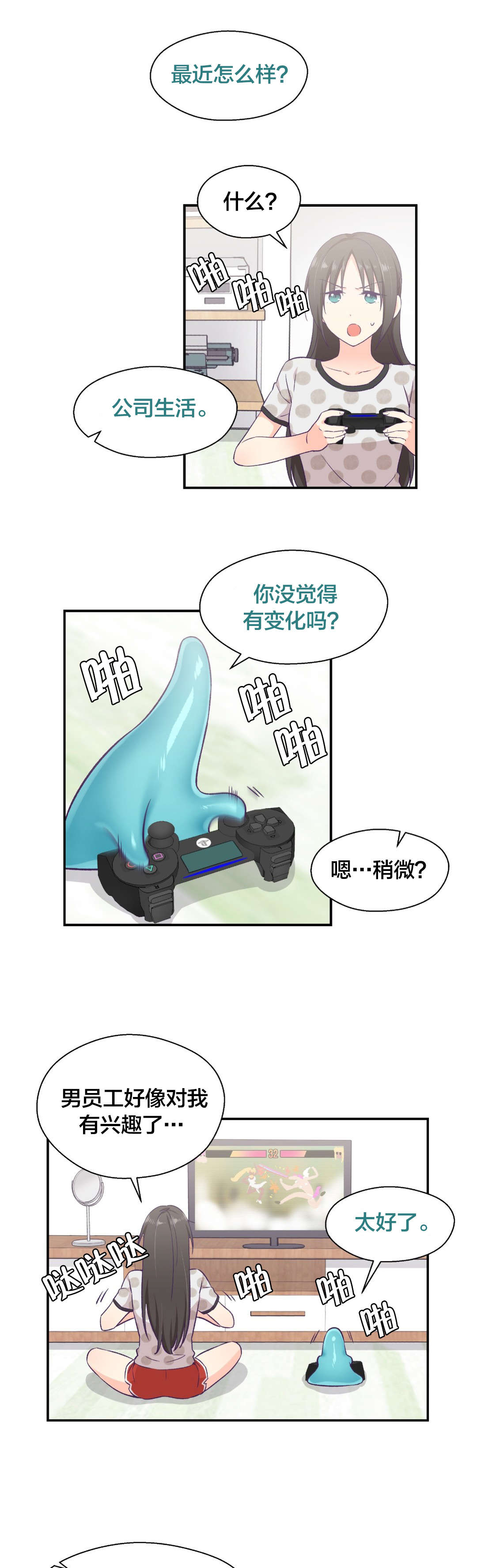 保持距离感漫画漫画,第14章告白训练1图