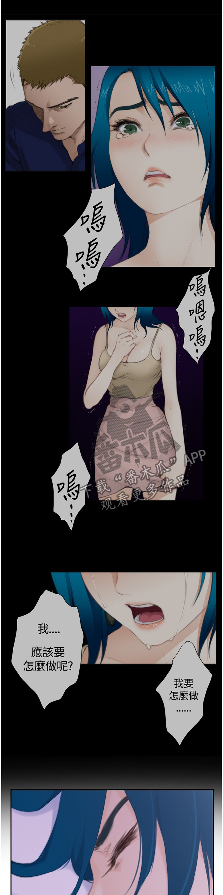 关于吃货系统漫画漫画,第48话 被抓了5图