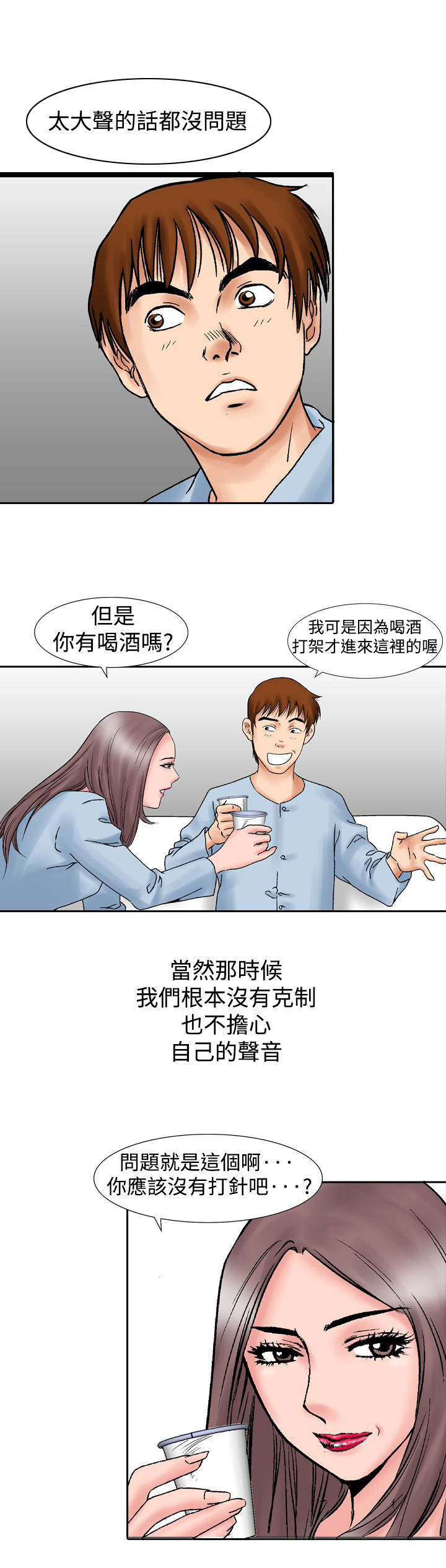 错综的情感漫画漫画,第22章酒后2图