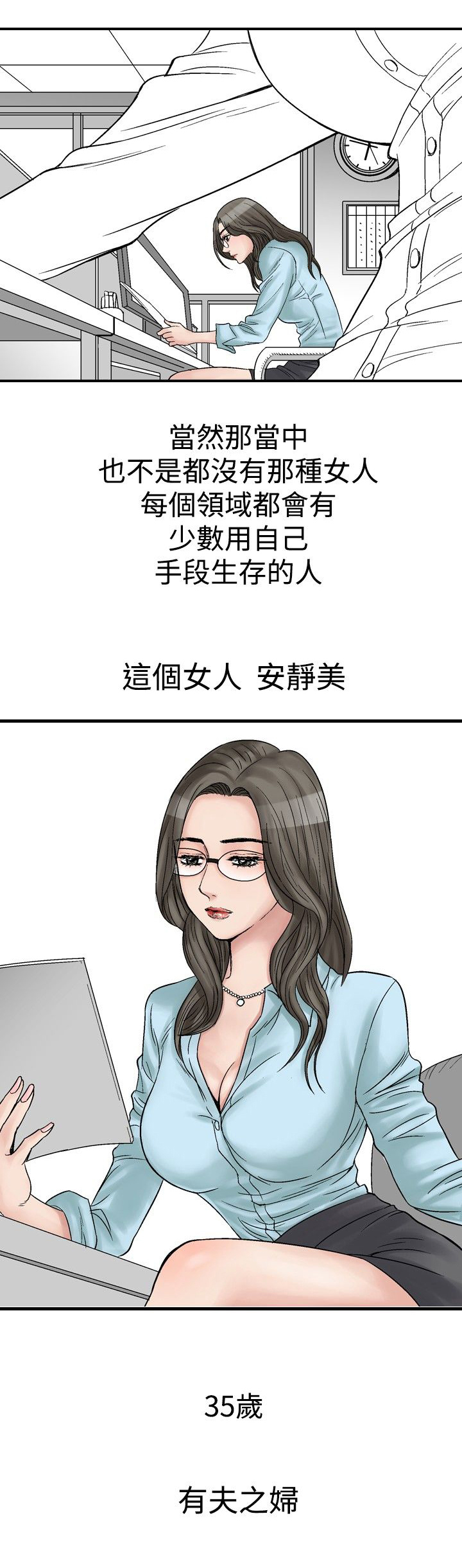 情感系统漫画漫画,第5章安静美1图