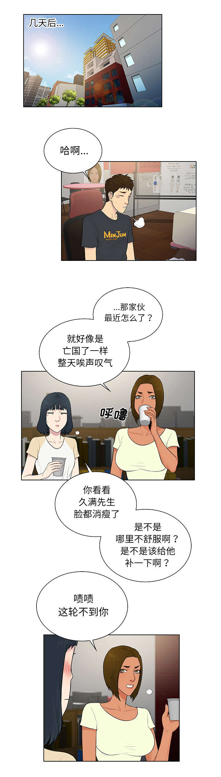 社死进行时漫画漫画,第71章两个人2图