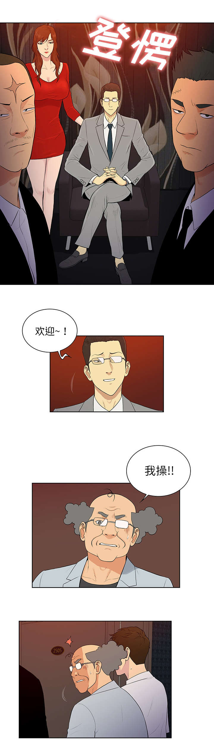 社死进行时漫画全集免费阅读漫画,第73章局面2图