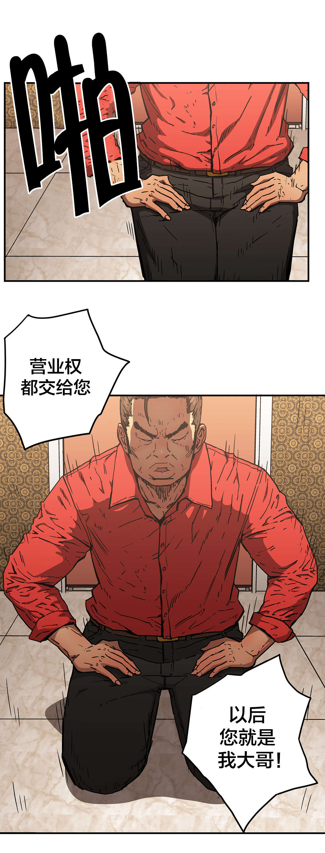 红色密语漫画漫画,第69章盯紧了2图