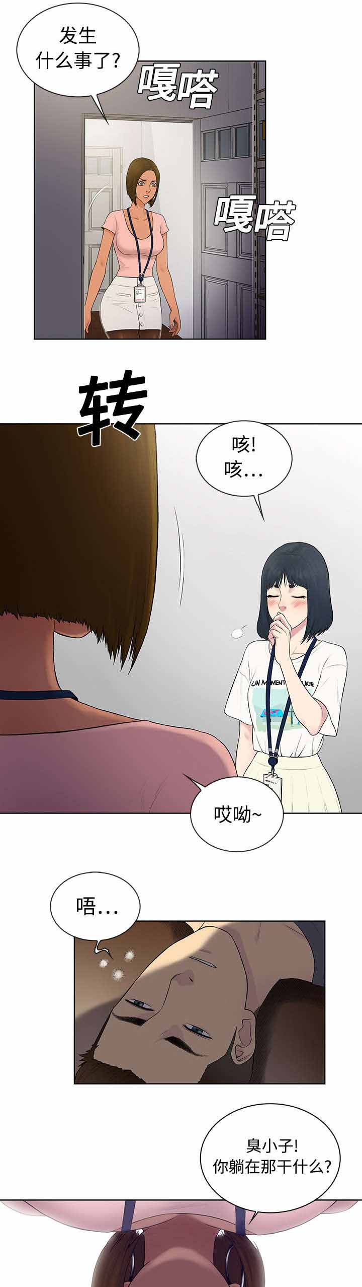 社死进行时漫画漫画,第5章病状1图